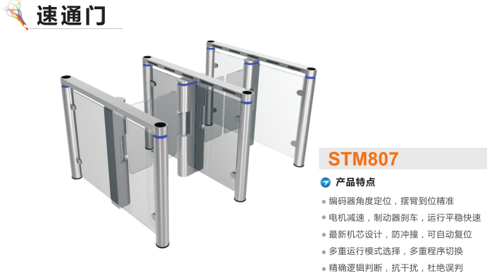 呼和浩特回民区速通门STM807